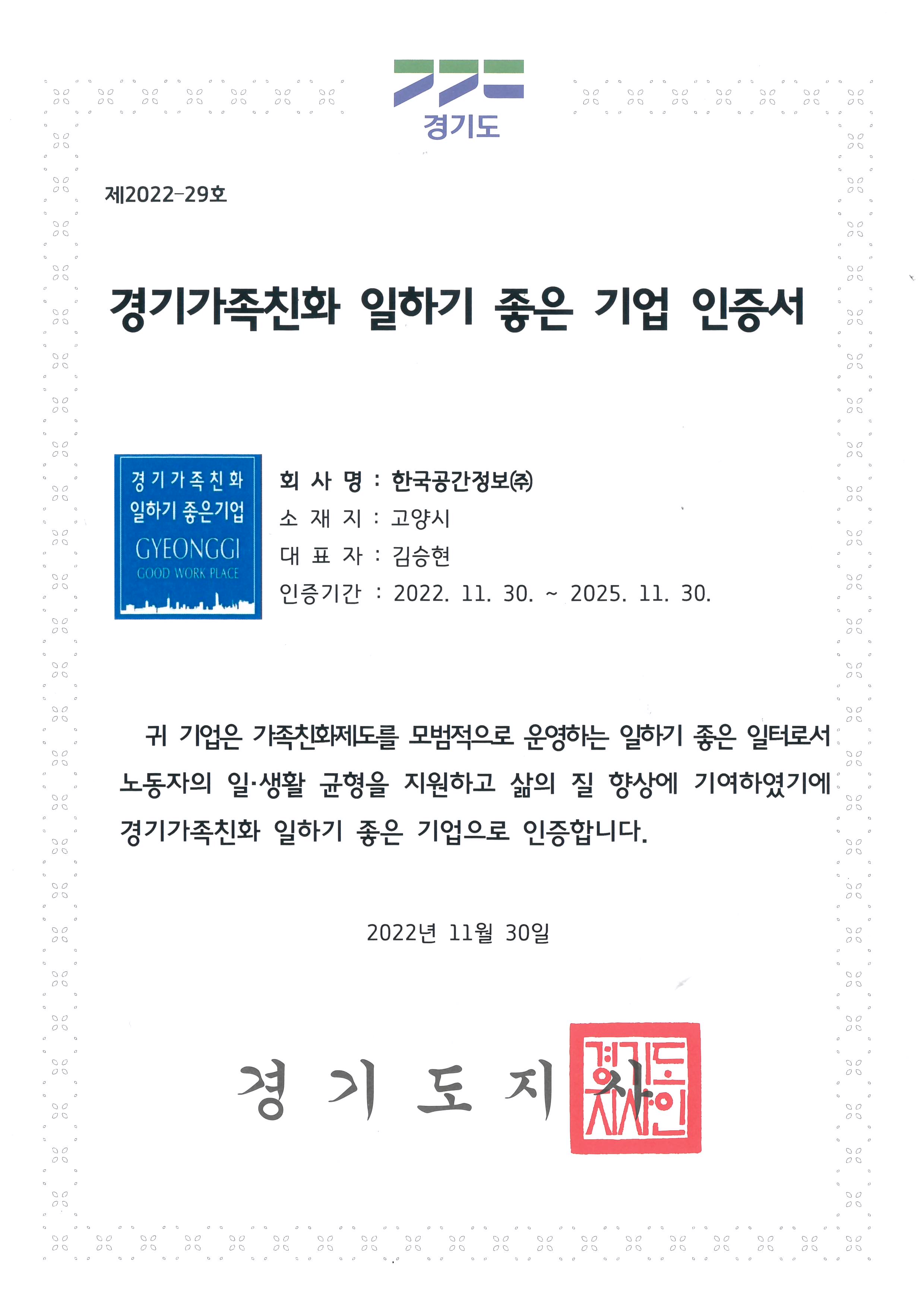 경기가족친화일하기좋은기업~25.11.30.jpg