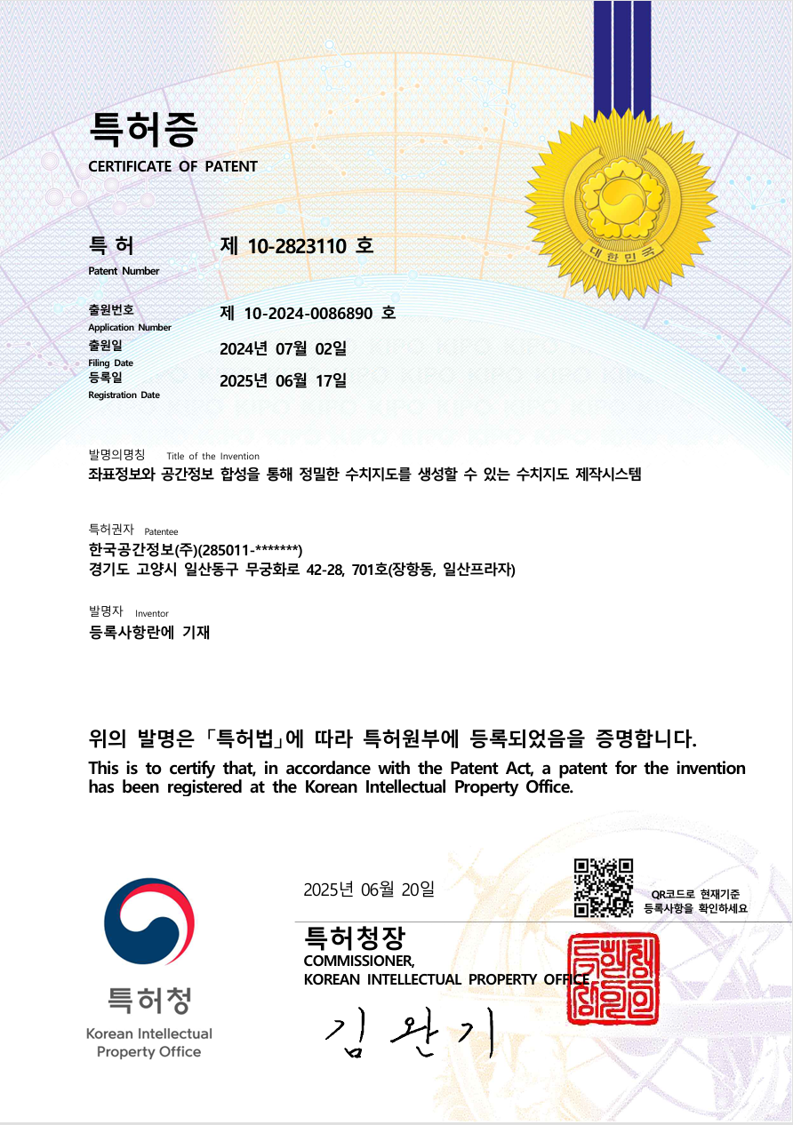 좌표정보와 공간정보 합성을 통해 정밀한 수치지도를 생성할 수 있는 수치지도 제작시스템.png