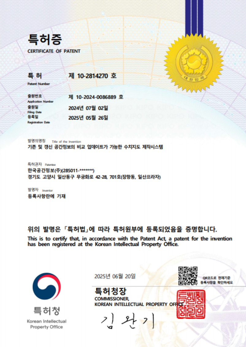 기존 및 갱신 공간정보의 비교 업데이트가 가능한 수치지도 제작시스템.png