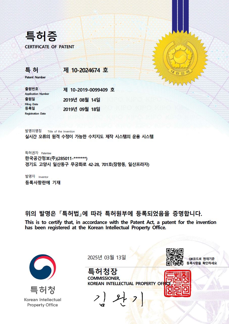실시간 오류의 원격 수정이 가능한 수치지도 제작 시스템의 운용 시스템.JPG